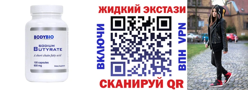 БУТИРАТ 99%  Новотроицк 