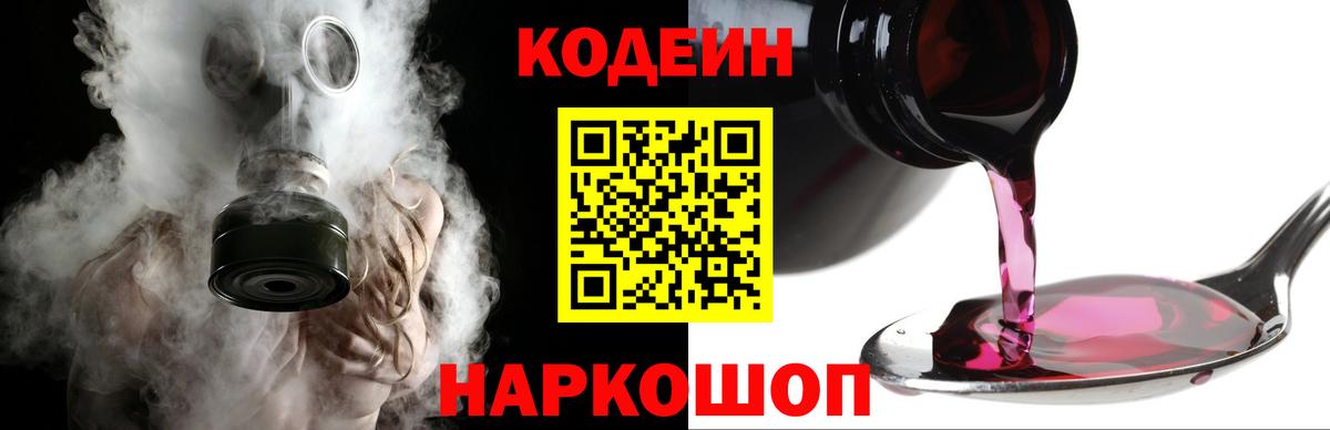 Codein напиток Lean (лин)  Вход с VPN  Кодеиновый сироп Lean напиток Lean (лин)  Новотроицк 