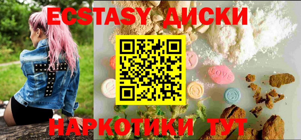 Экстази диски  Вход с VPN  Новотроицк  Ecstasy MDMA 