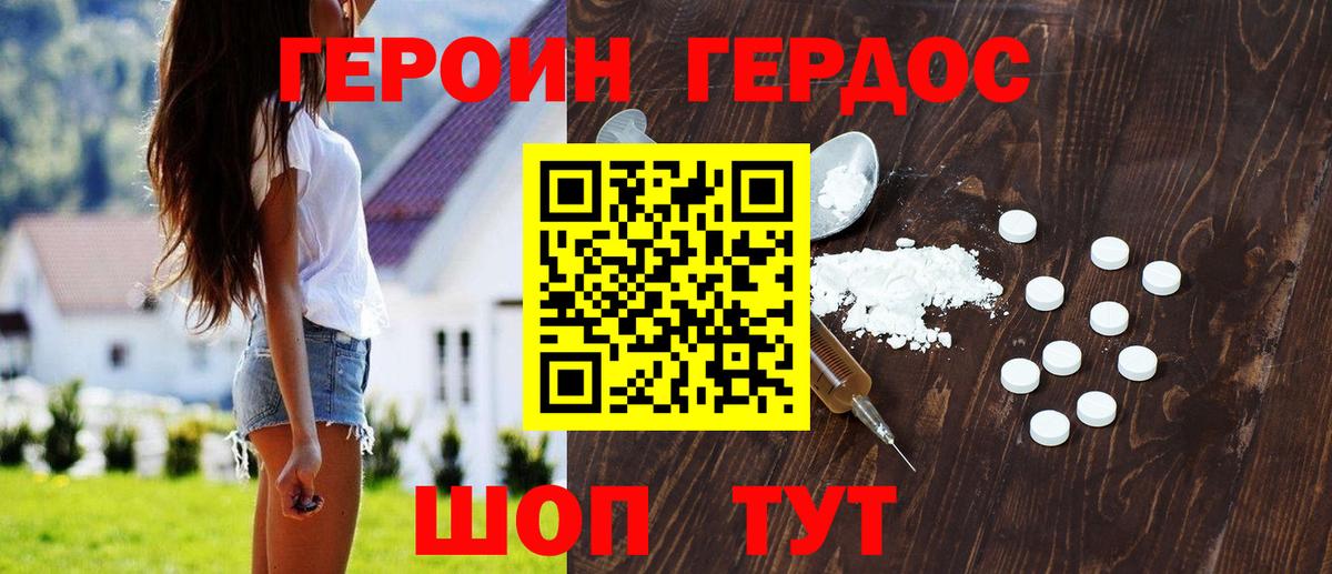 Новотроицк  ГЕРОИН хмурый  Вход с VPN 