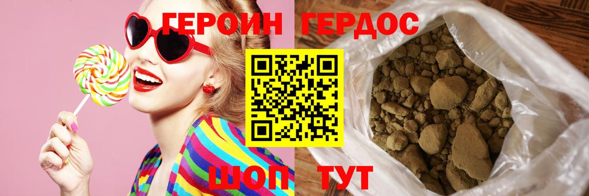 ГЕРОИН Афган Новотроицк