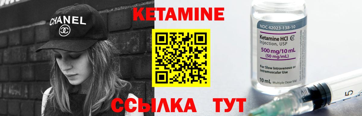 КЕТАМИН VHQ  Вход с VPN  Новотроицк 
