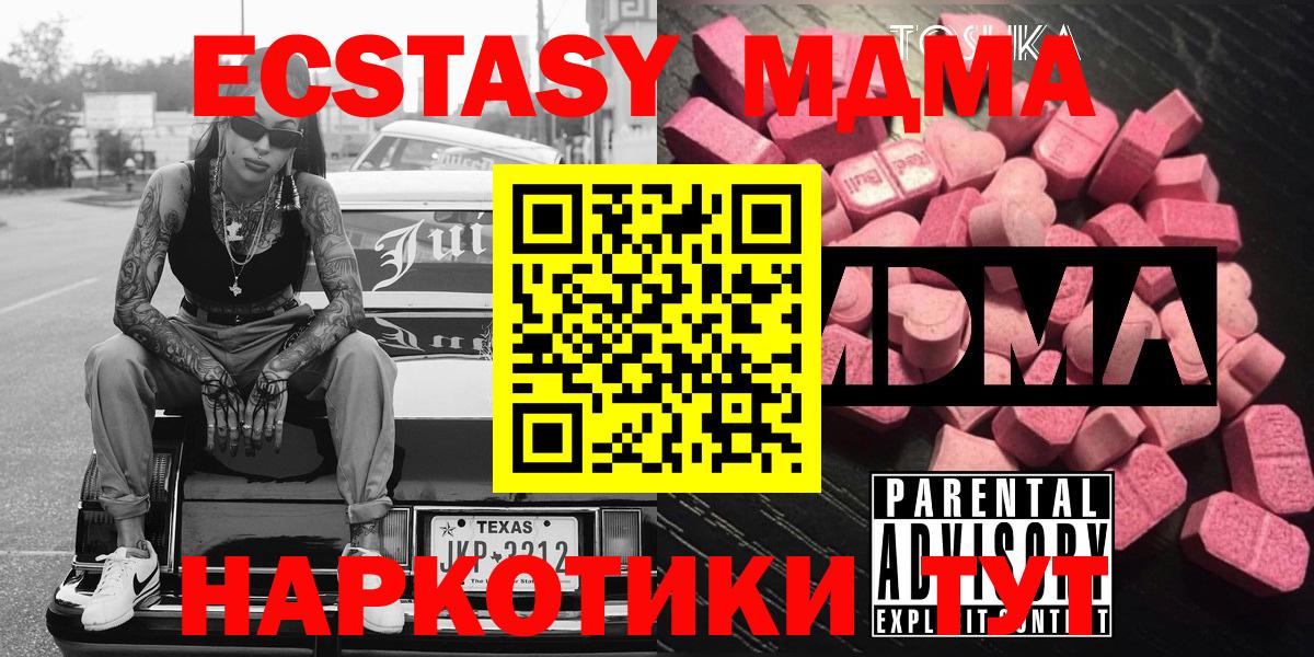 МДМА VHQ  Вход с VPN  Новотроицк  МДМА  MDMA молли 