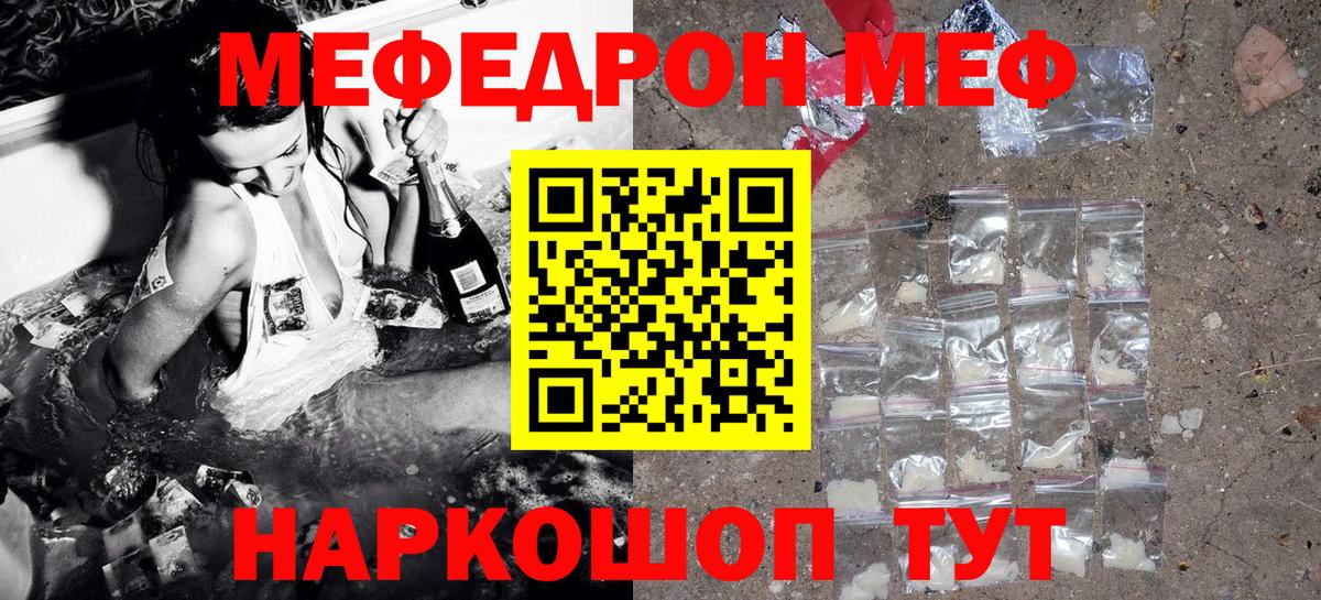 Мефедрон 4 MMC  Меф  Мефедрон VHQ  Новотроицк  МЯУ-МЯУ  Вход с VPN 