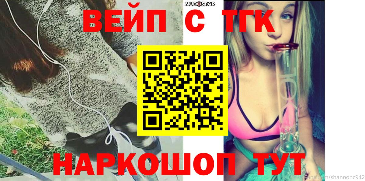 ТГК вейп  Вход с VPN  Новотроицк 